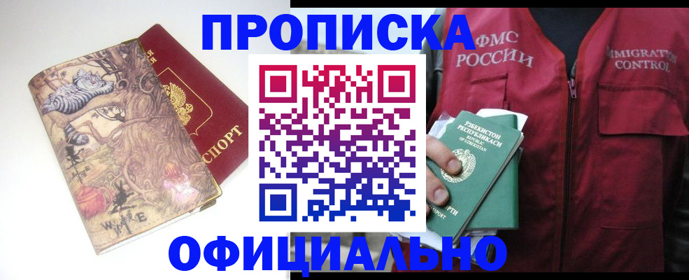 временная регистрация купить в Волчанске